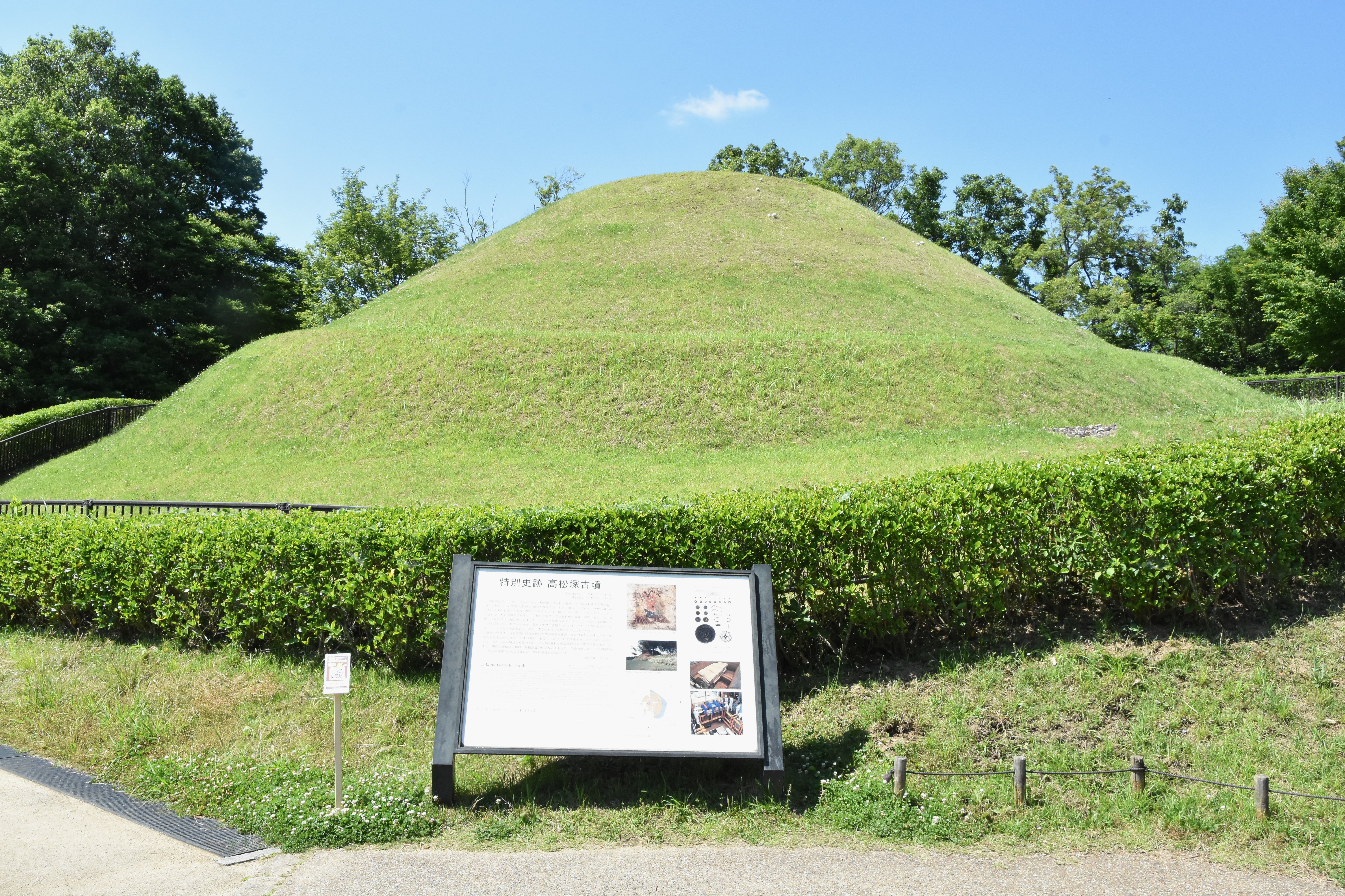 高松塚古墳